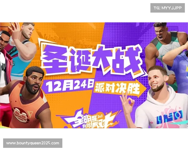 圣诞大战安排逻辑，联盟造星与流量平衡挑战